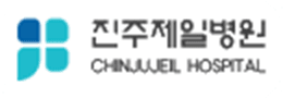진주제일병원