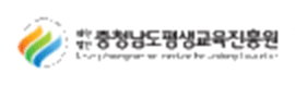 충청남도평생교육진흥원