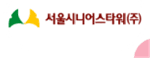 서울시니어스타워